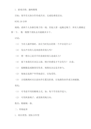 团体游戏介绍