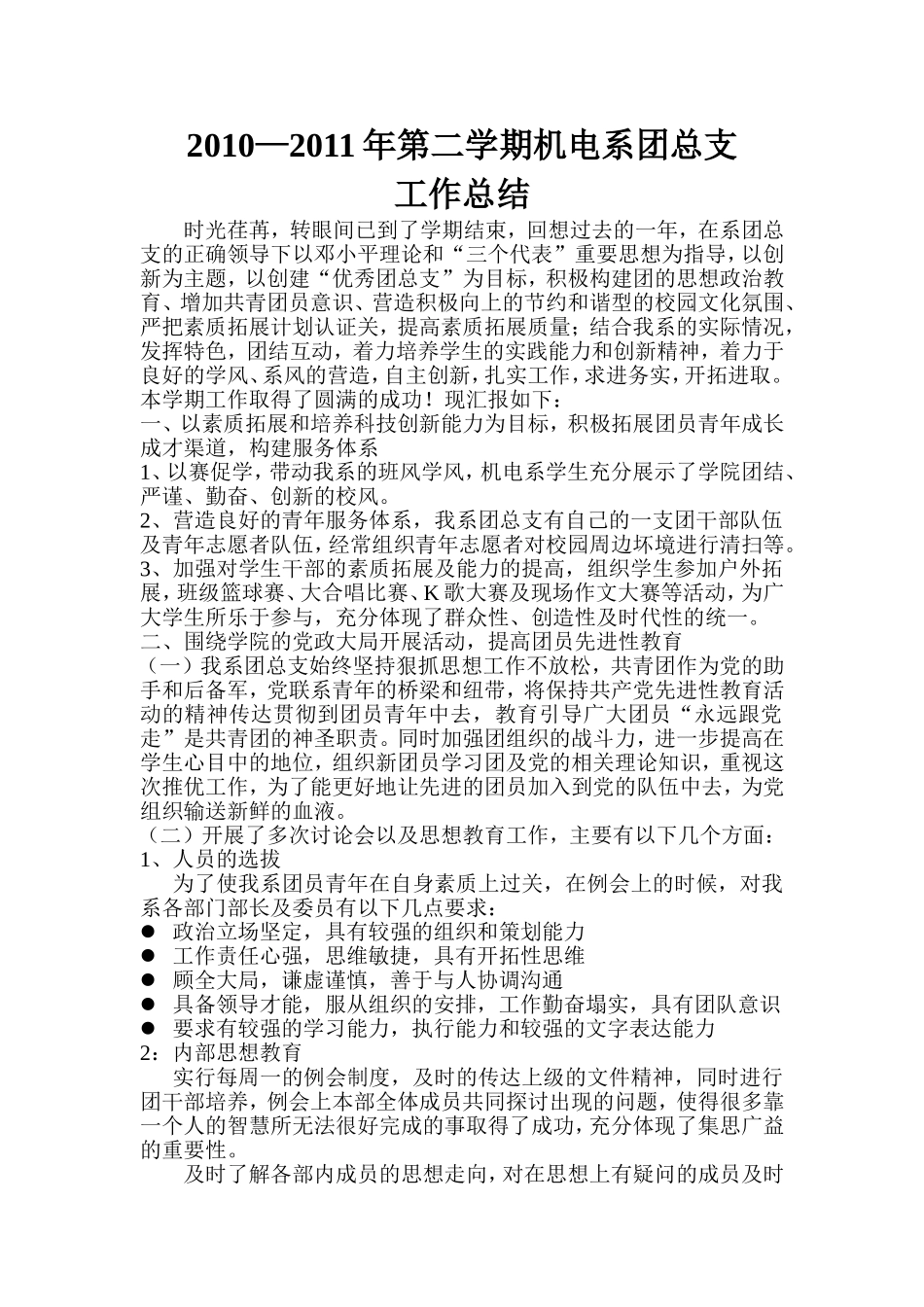 团总支工作总结_第1页