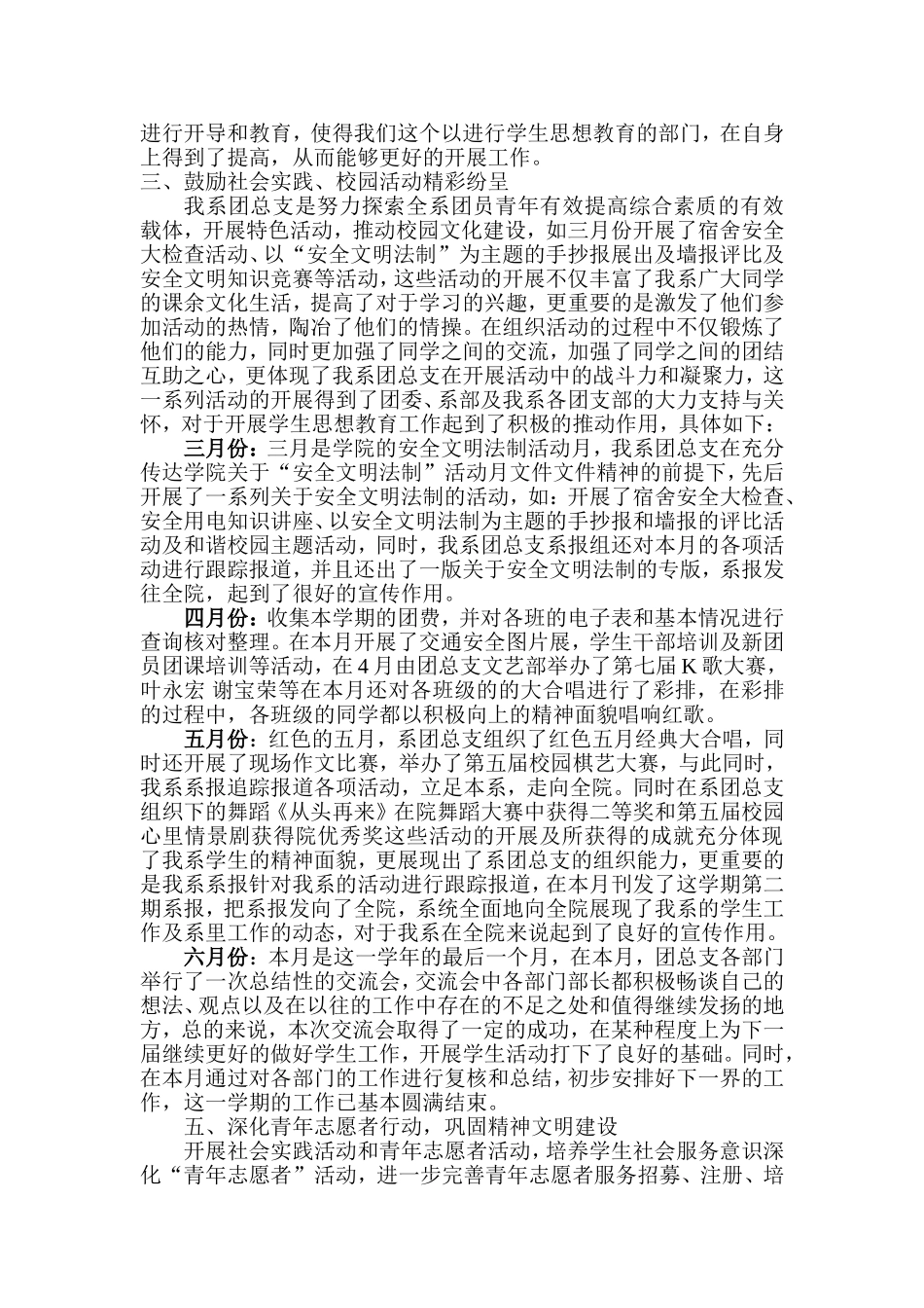 团总支工作总结_第2页