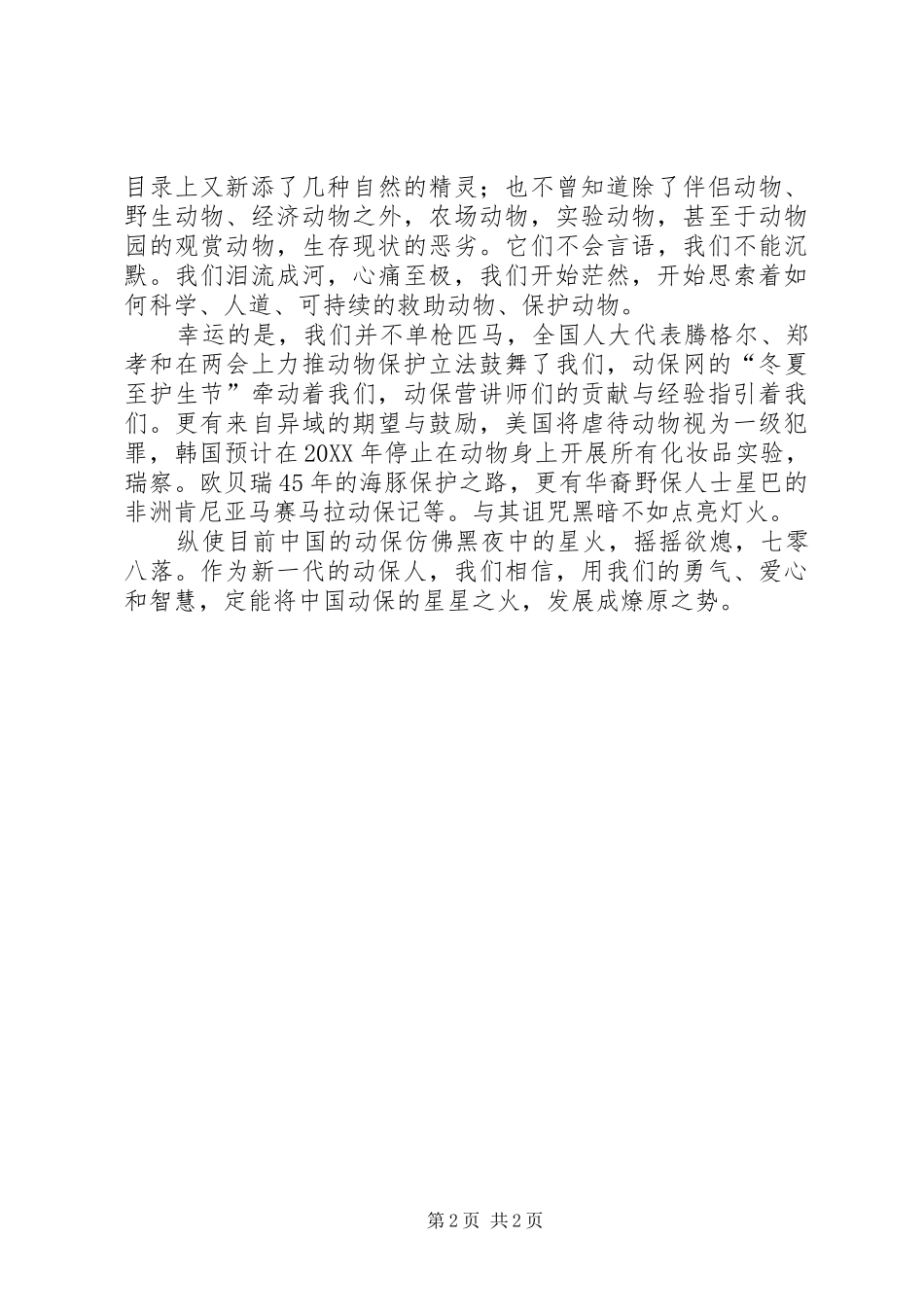 2024年全国动保营营员代表讲话稿_第2页