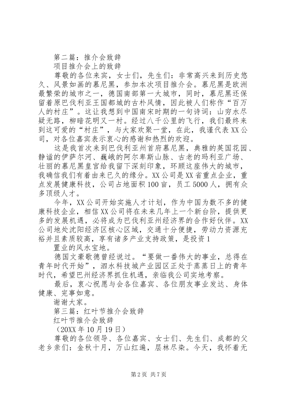 2024年推介会致辞_第2页