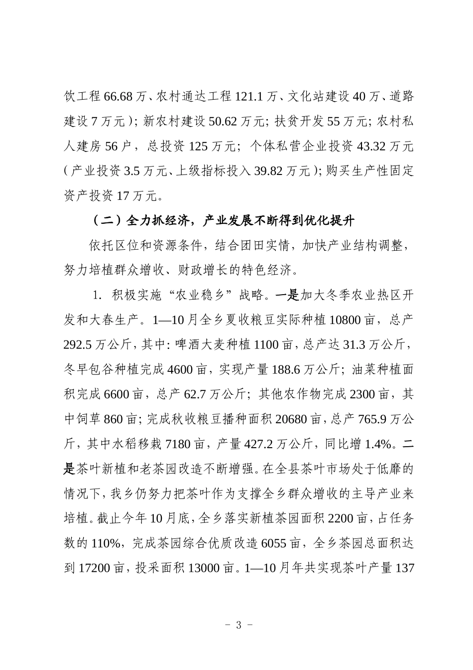 团田乡2008年工作总结暨2009年_第3页