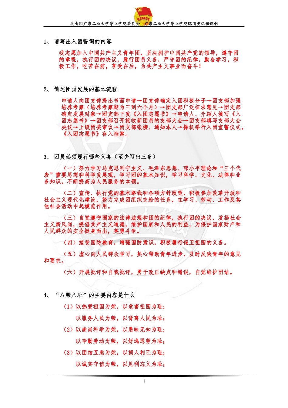 团推优题库简答题(41道)_第1页