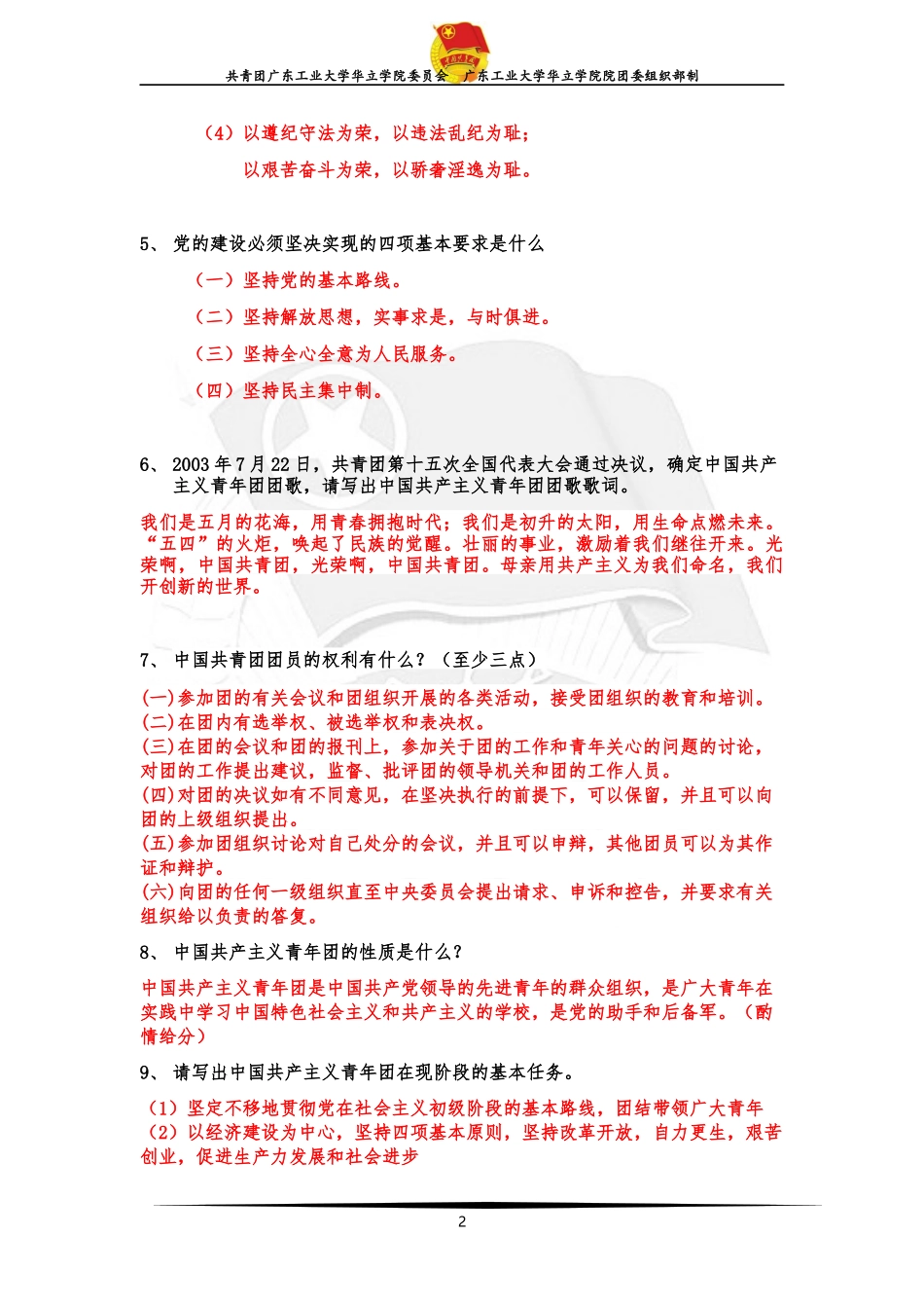 团推优题库简答题(41道)_第2页