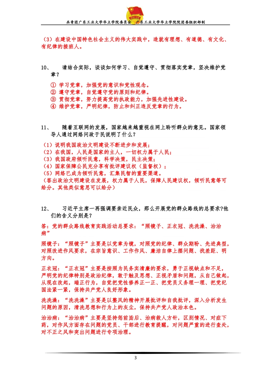 团推优题库简答题(41道)_第3页