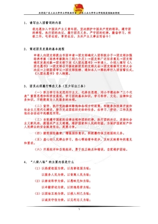 团推优题库简答题(41道)