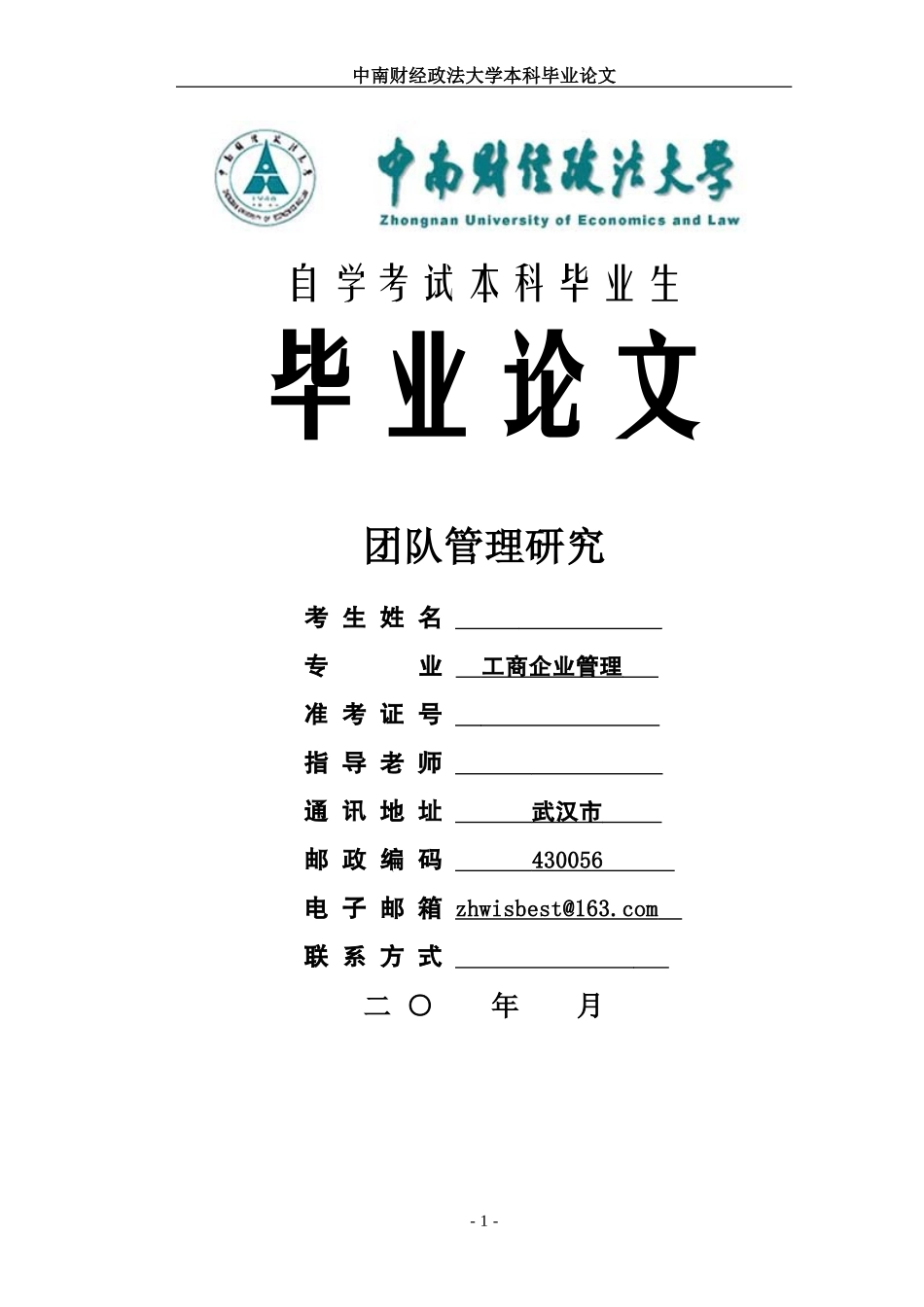 团队管理研究论文_第1页