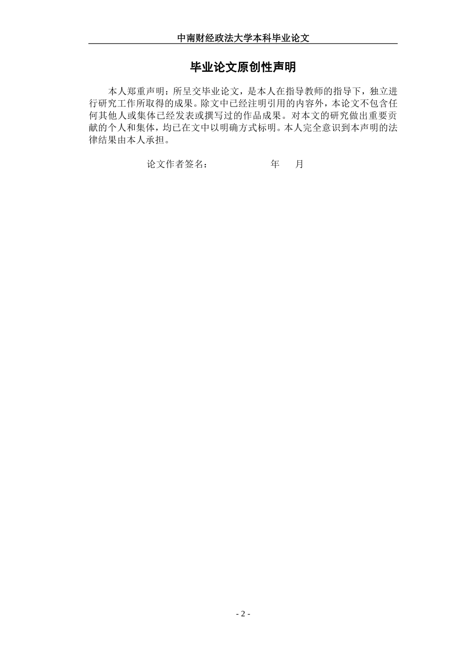 团队管理研究论文_第2页