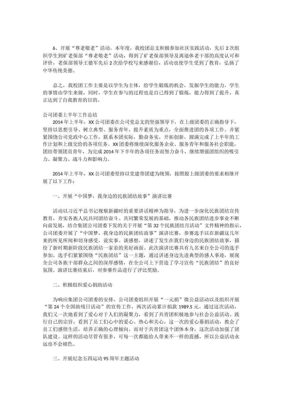 团总支工作总结范文_第3页