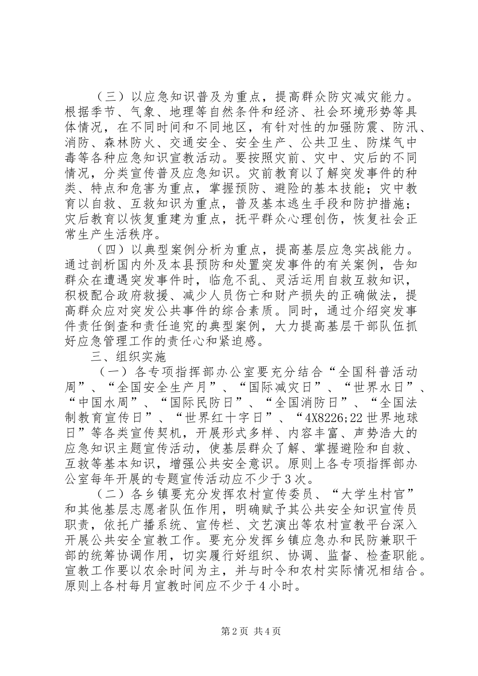 2024年基层应急管理宣教工作意见_第2页