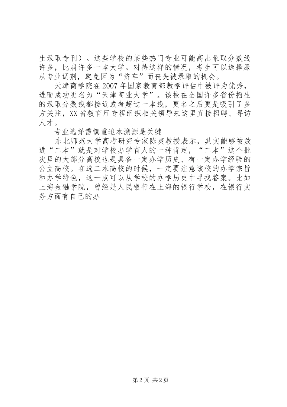 2024年全国二本各省市院校统计_第2页