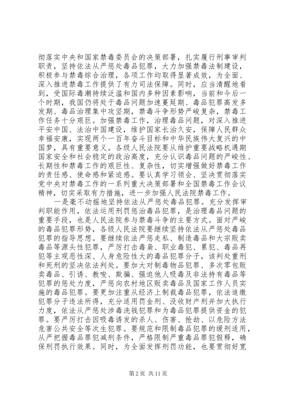 2024年全国法院毒品犯罪审判工作座谈会纪要_第2页