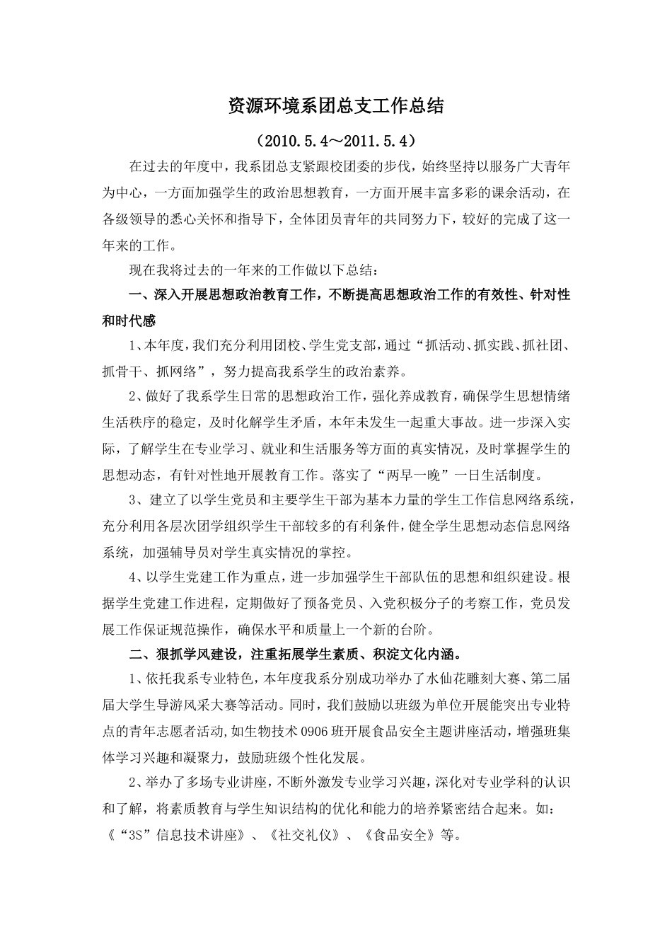 团总支年度工作总结(学生)_第3页