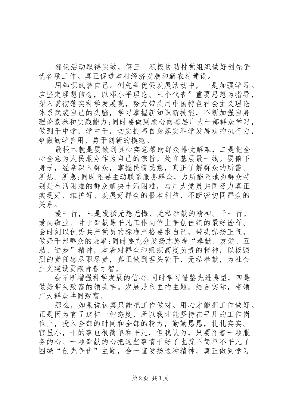 2024年基层迎国庆现场会致辞_第2页