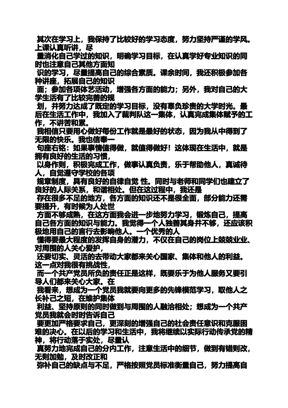团推优自我评价_第2页