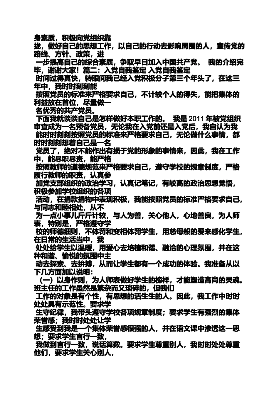 团推优自我评价_第3页