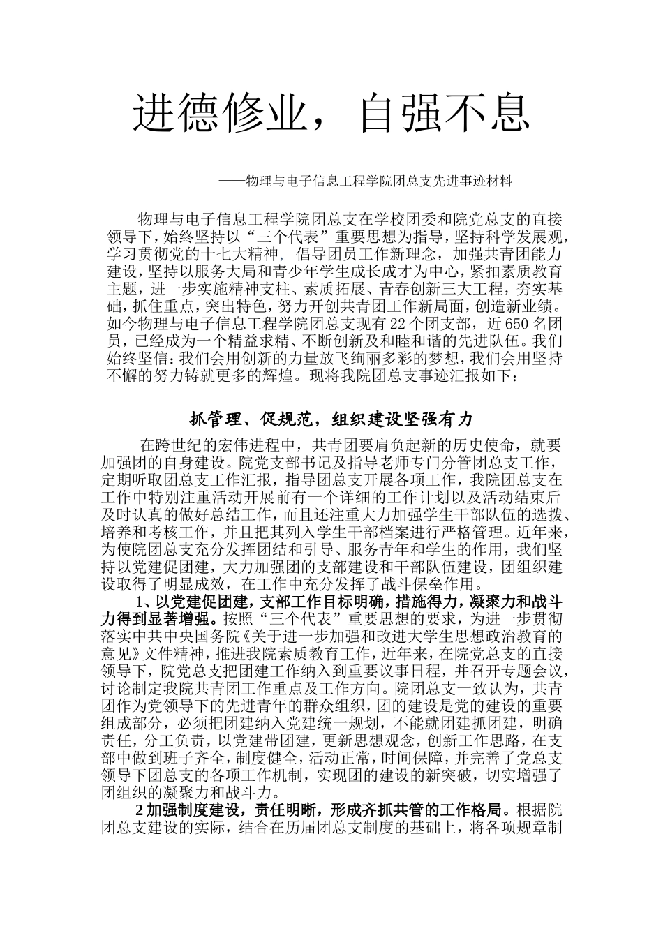 团总支先进事迹材料_第2页