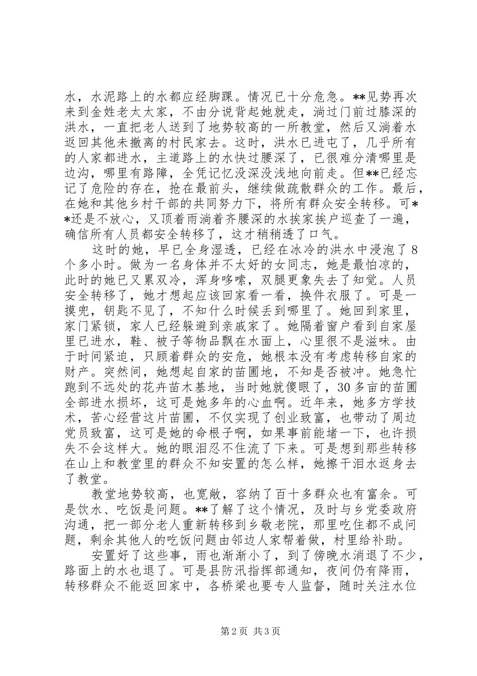 2024年基层优秀党员工作事迹材料_第2页