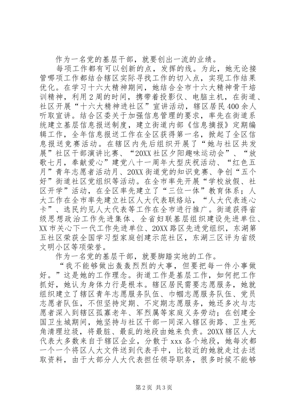 2024年基层优秀党员事迹_第2页