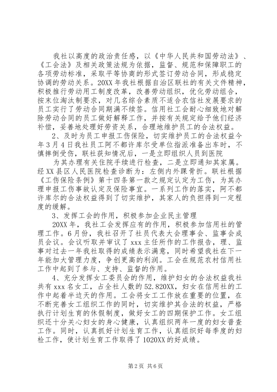 2024年推进农村信用社工会工作思考_第2页