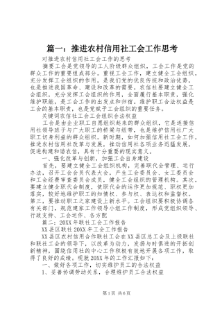2024年推进农村信用社工会工作思考