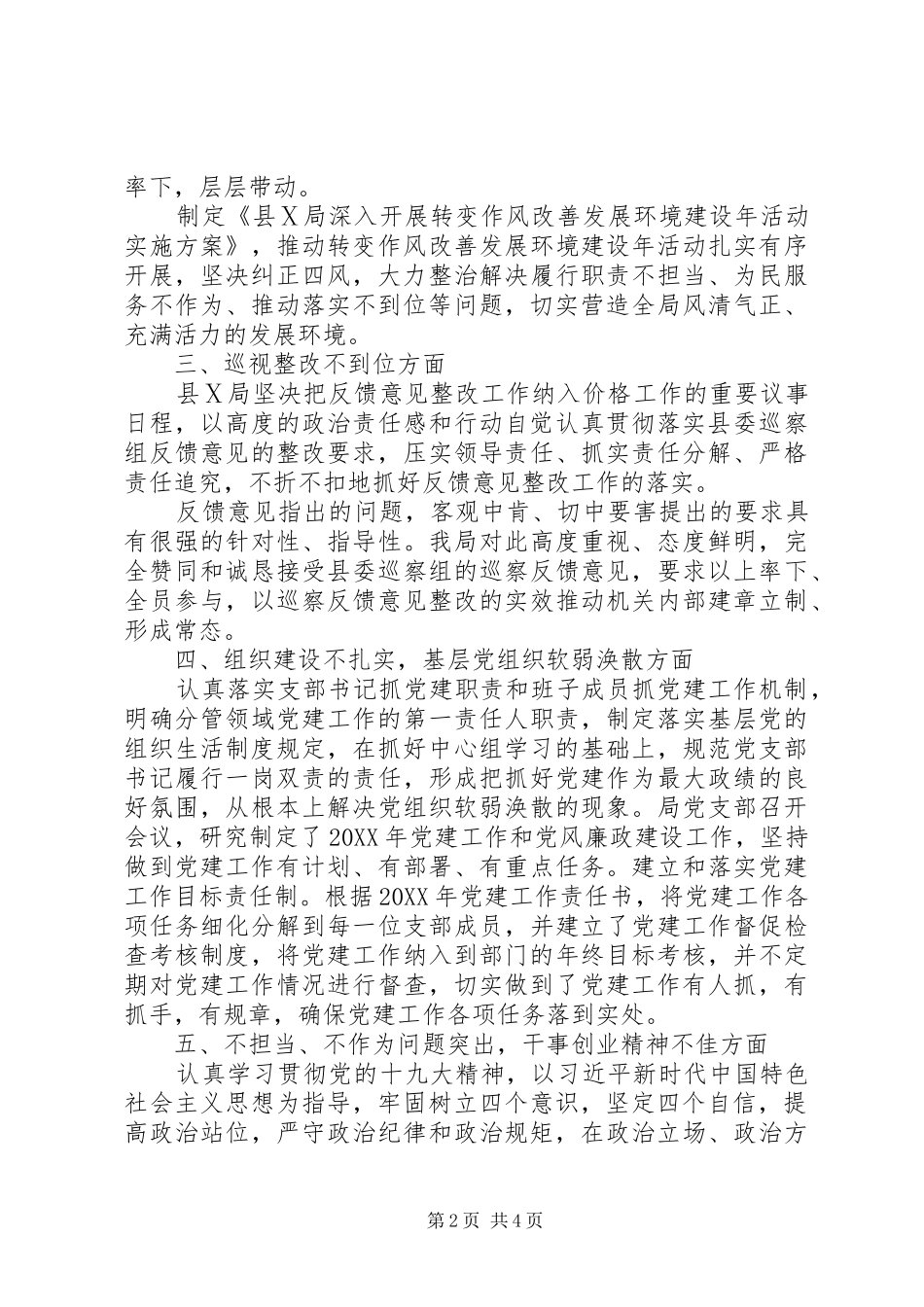 2024年推进全面从严治党工作自查报告范文_第2页