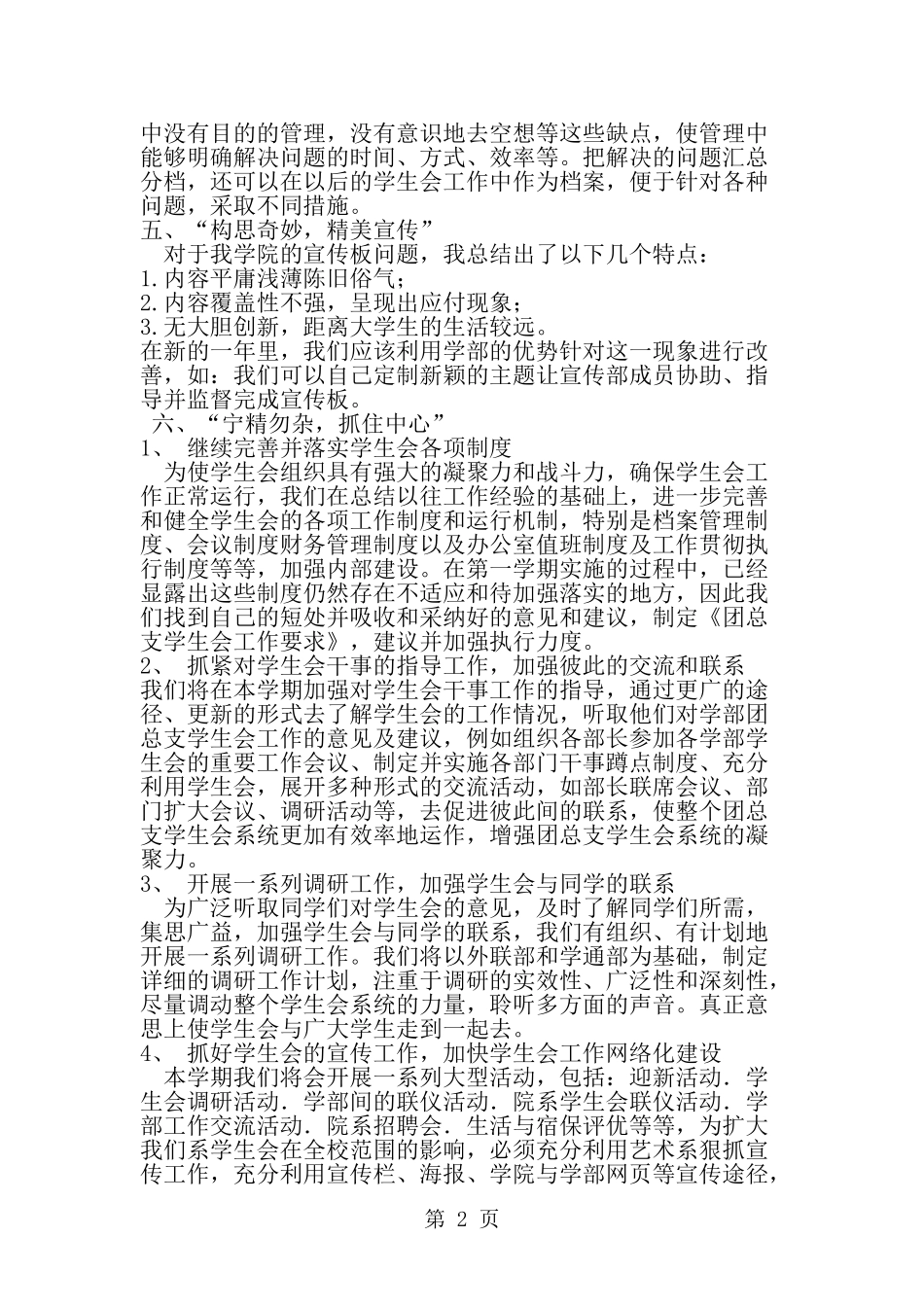 团总支学生会工作计划--word范文资料_第2页