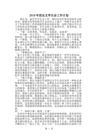 团总支学生会工作计划--word范文资料