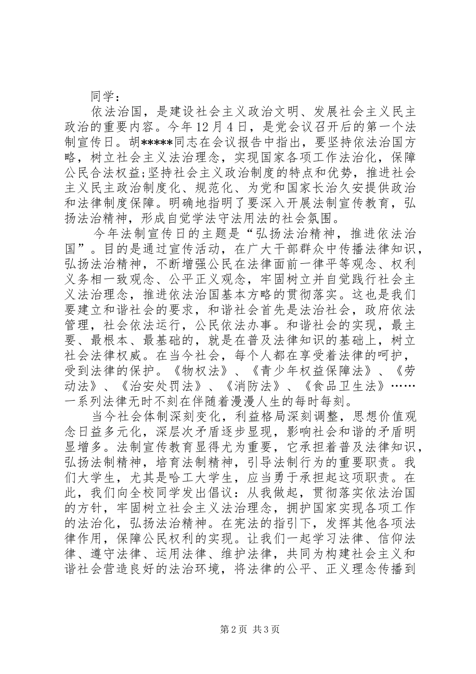 2024年全国法制宣传日倡议书_第2页