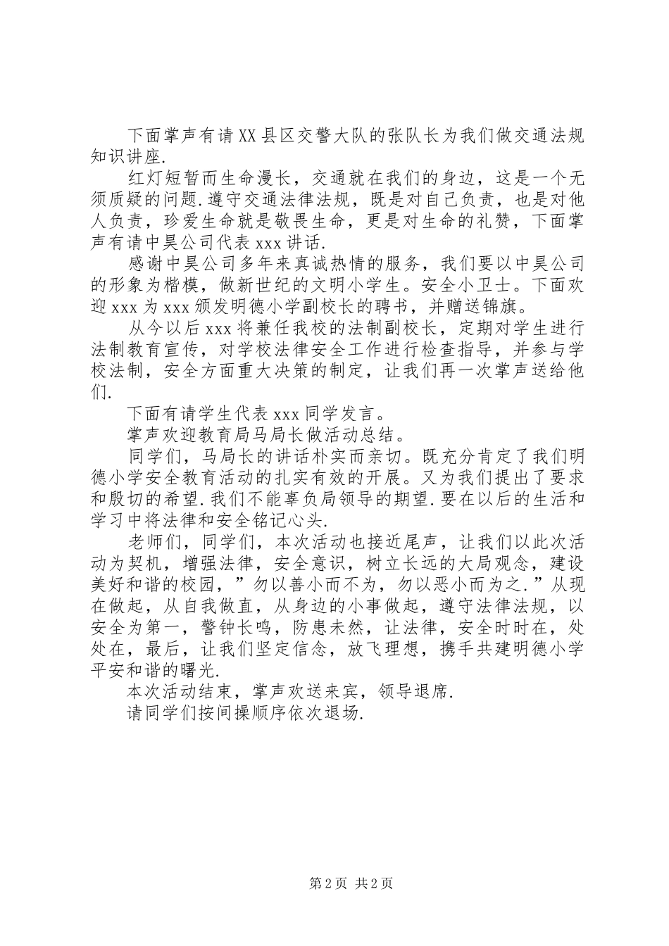 2024年全国法制宣传日法律进校园主持词_第2页