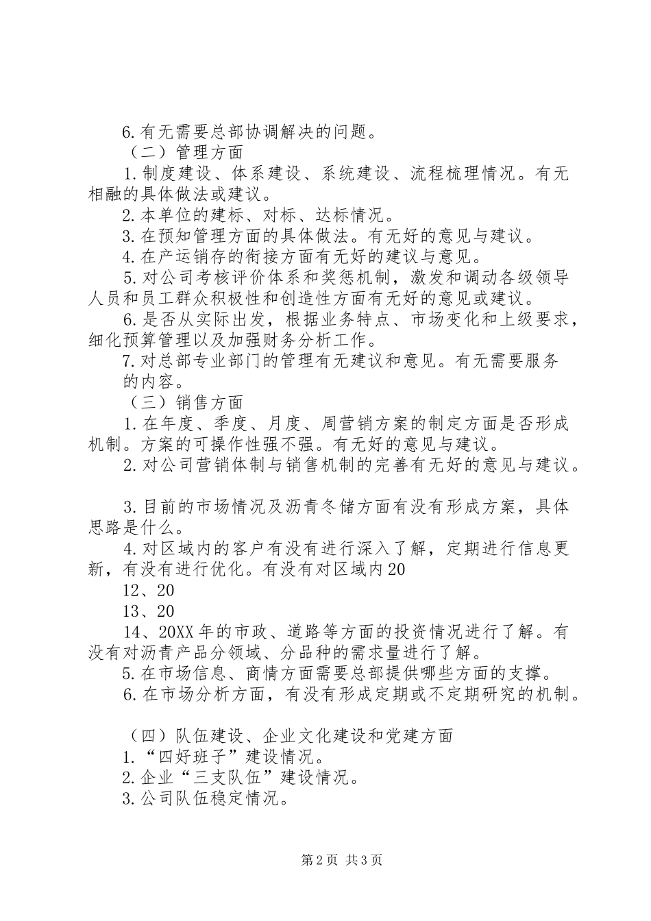 2024年基层预报服务调研提纲_第2页