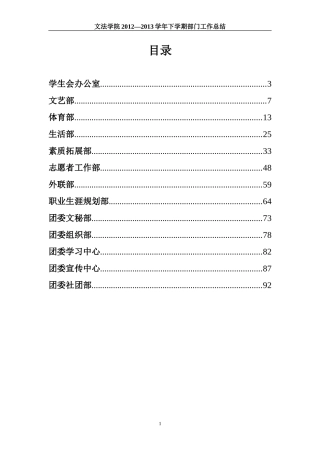 团委2013年下学期工作总结-新修改