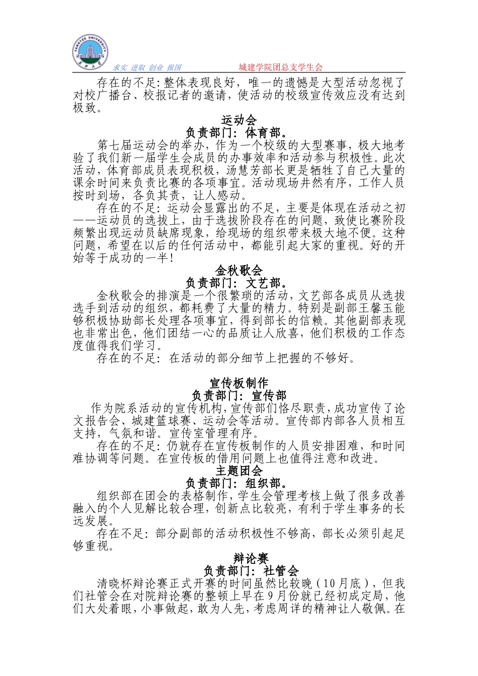 团总支学生会工作总结_第2页