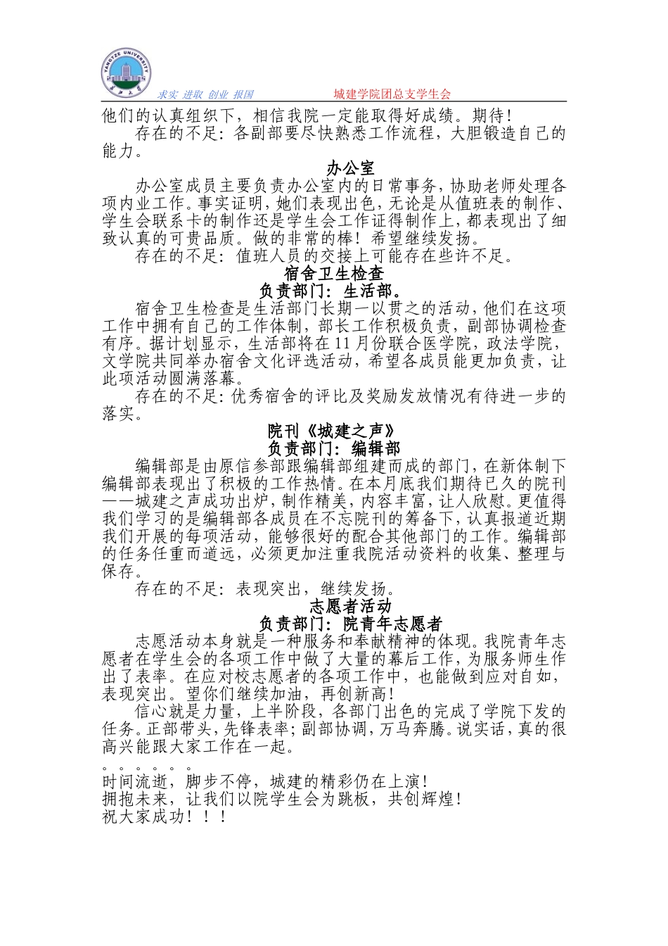 团总支学生会工作总结_第3页