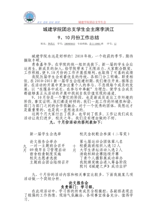 团总支学生会工作总结