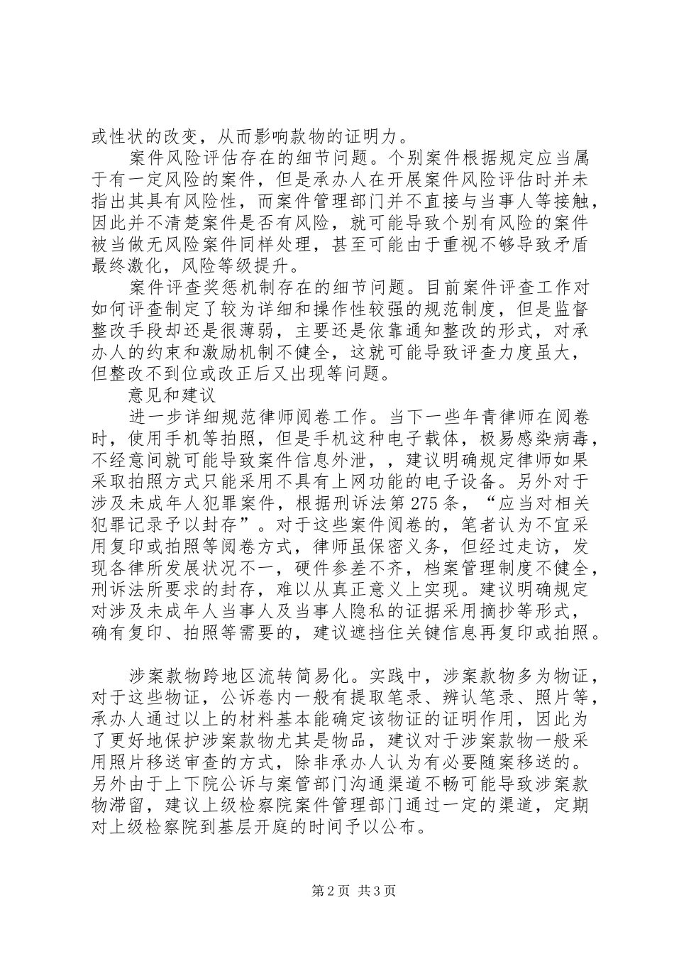 2024年基层院案件管理工作调研_第2页