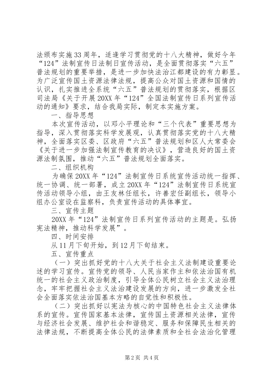 2024年全国法制宣传日活动_第2页