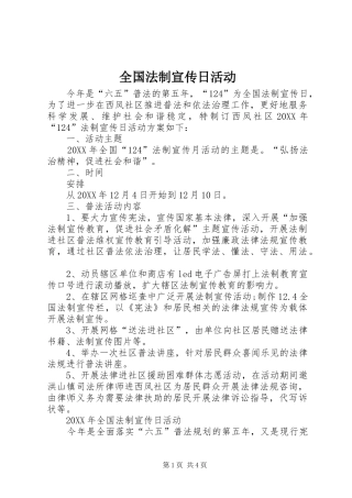 2024年全国法制宣传日活动