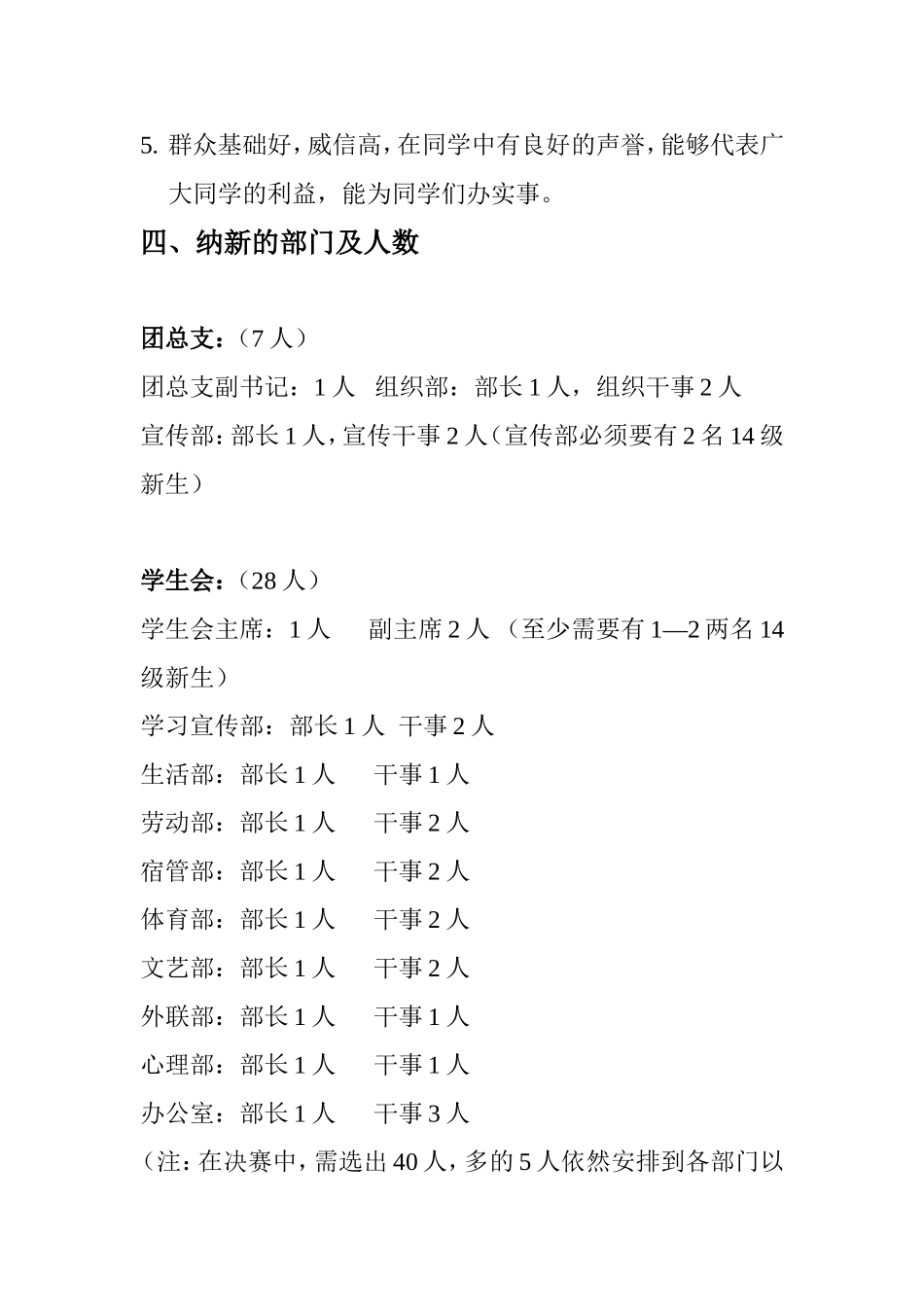 团总支学生会换届选举策划书_第2页