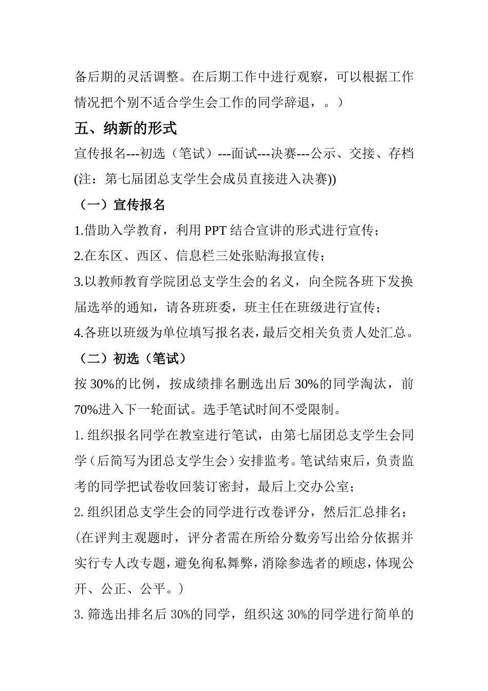 团总支学生会换届选举策划书_第3页