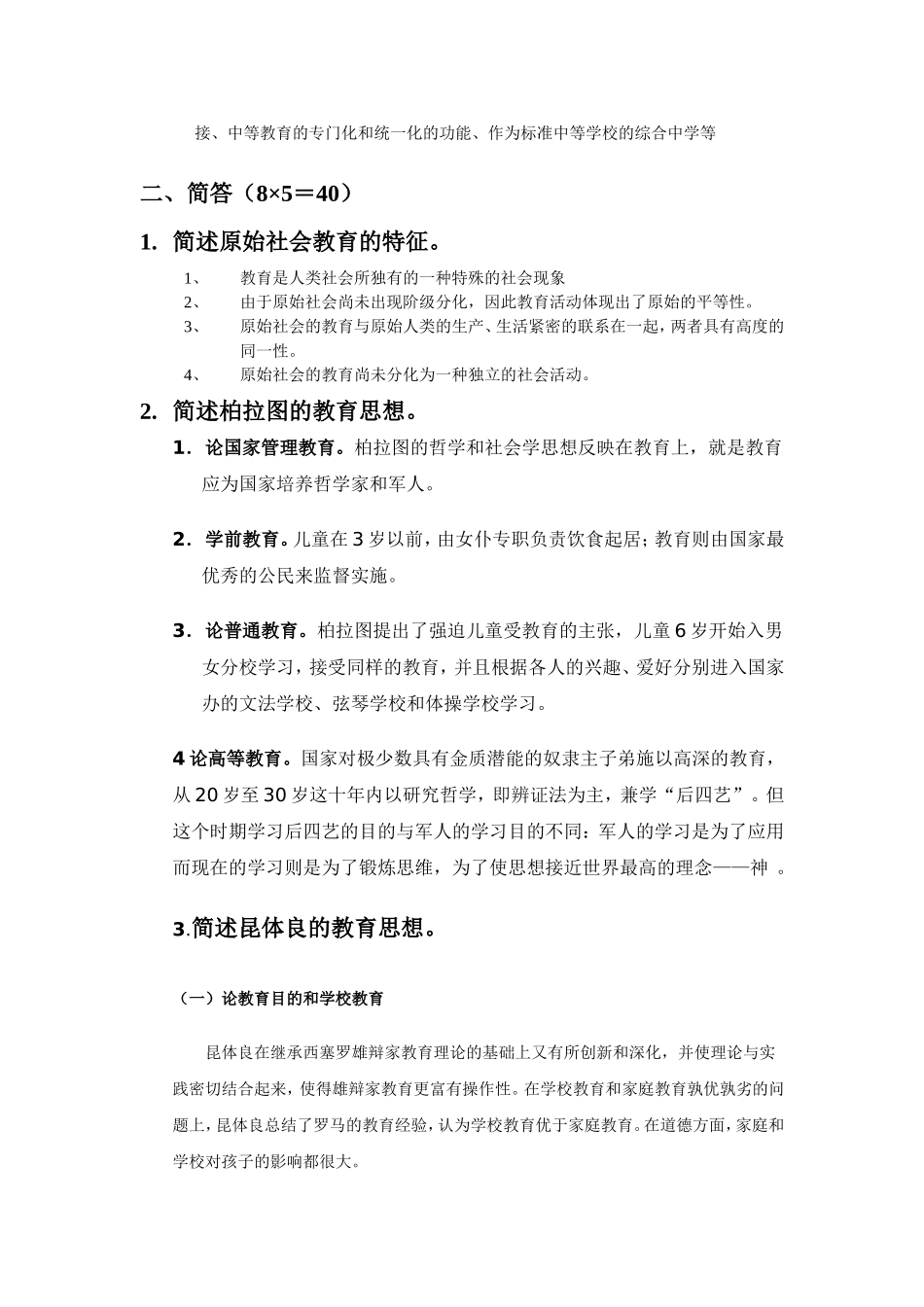 外国教育史复习提纲_第2页