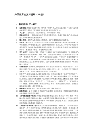 外国教育史复习提纲