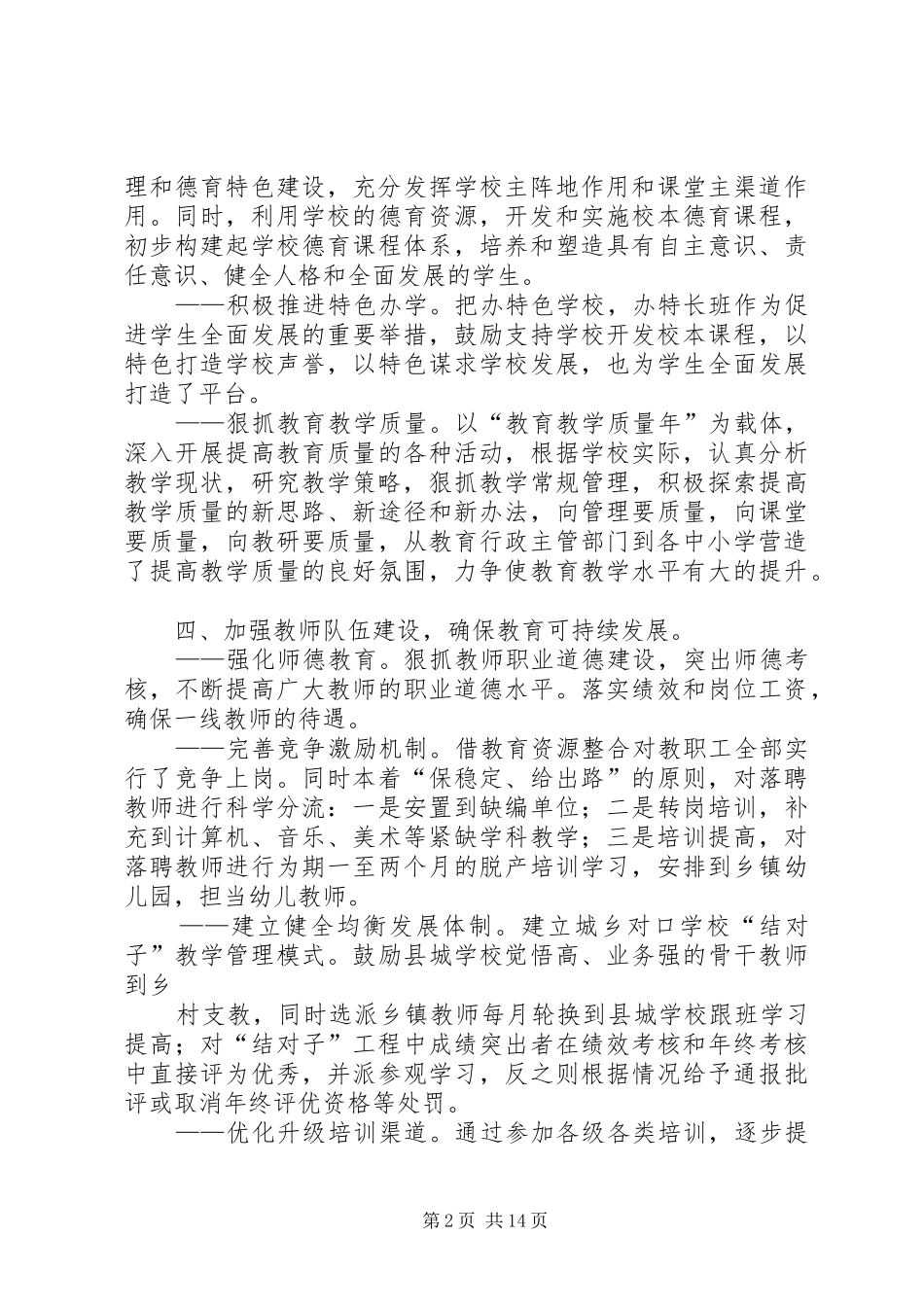 2024年推进义务教育均衡发展工作汇报_第2页