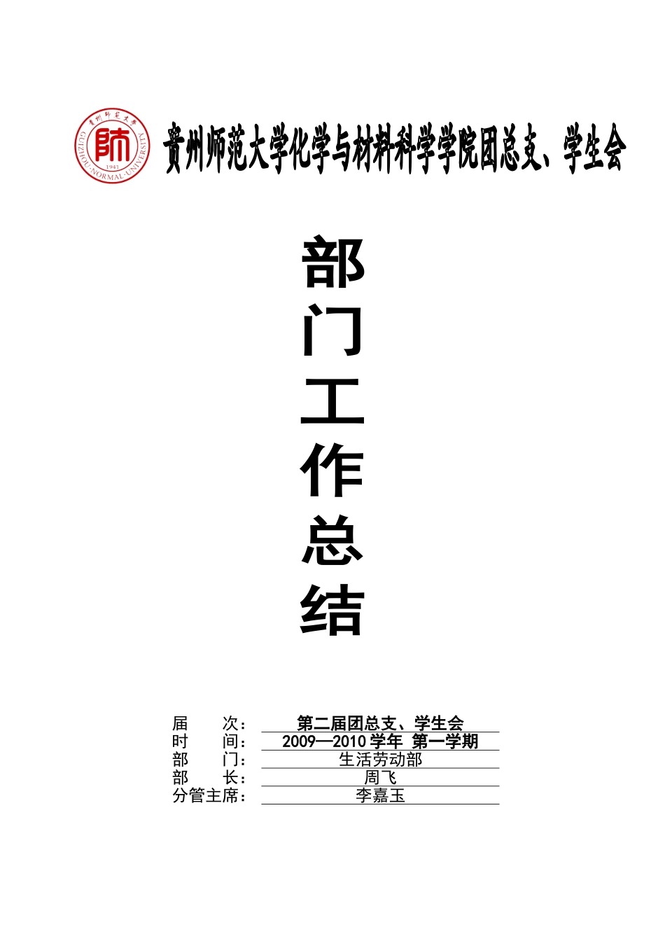 团总支学生会生活部“水果拼盘大赛”总结_第1页