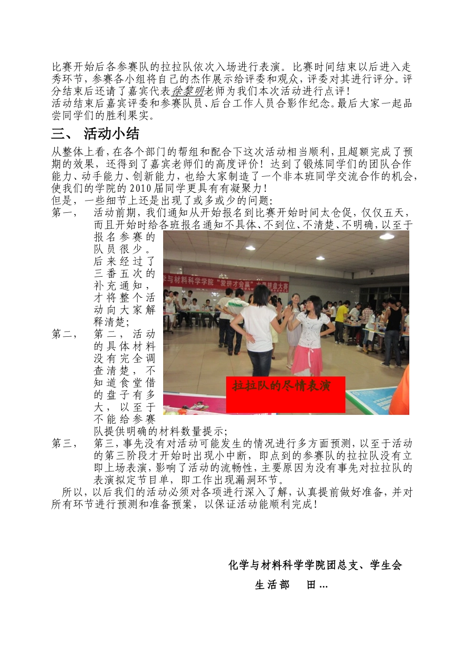 团总支学生会生活部“水果拼盘大赛”总结_第3页