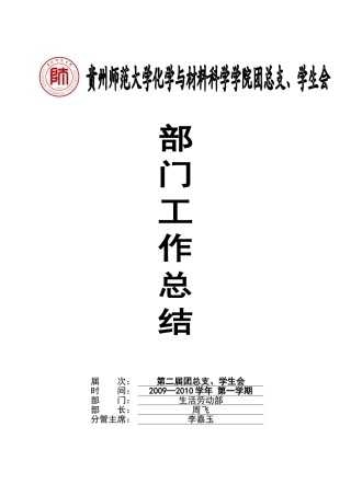 团总支学生会生活部“水果拼盘大赛”总结