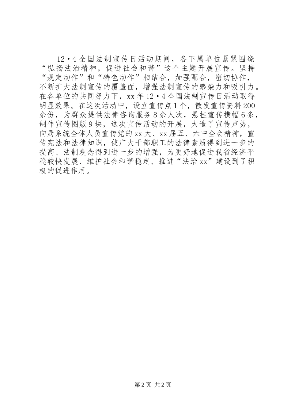 2024年全国法制宣传日活动开展情况总结_第2页