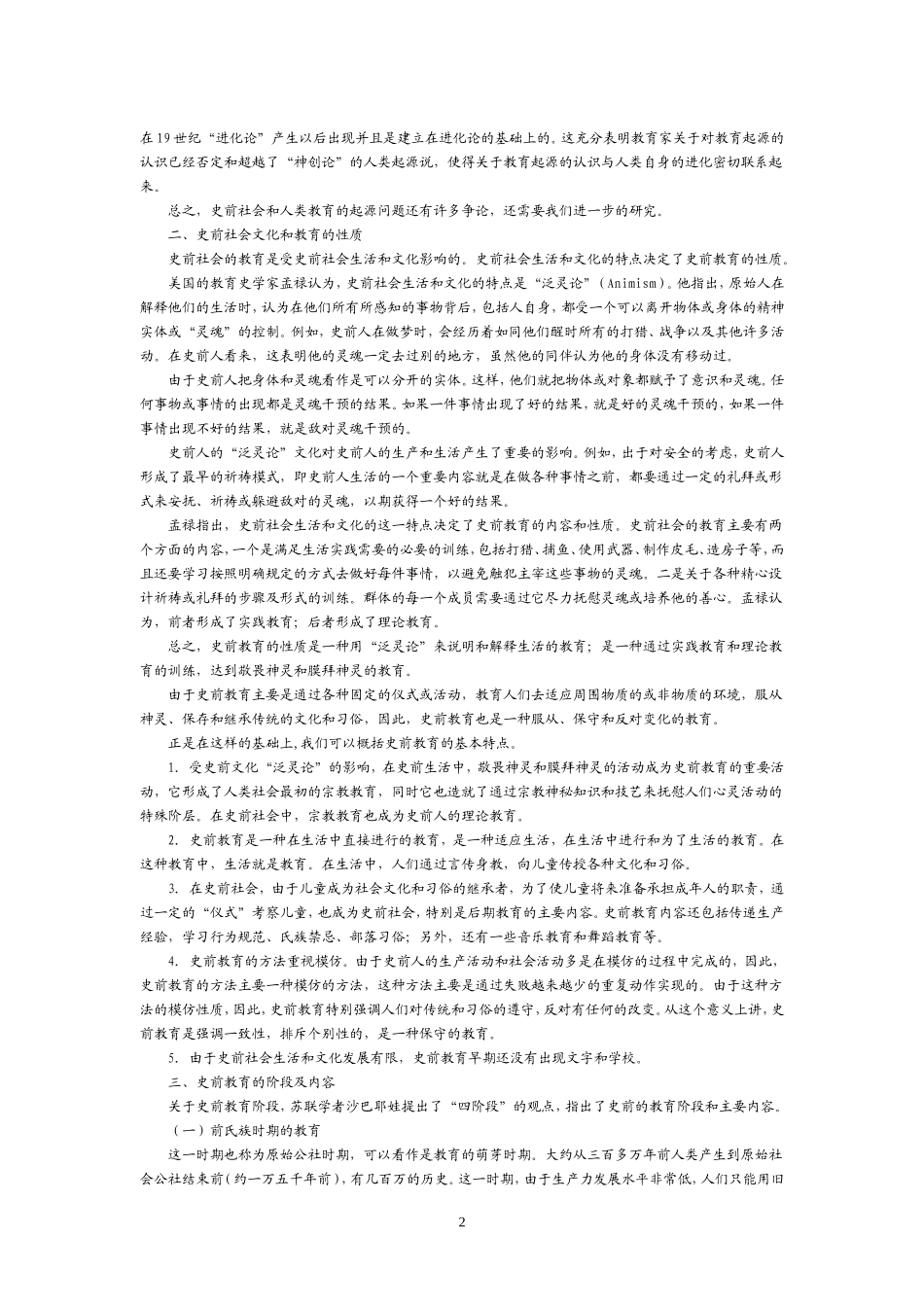 外国教育史复习资料_第2页