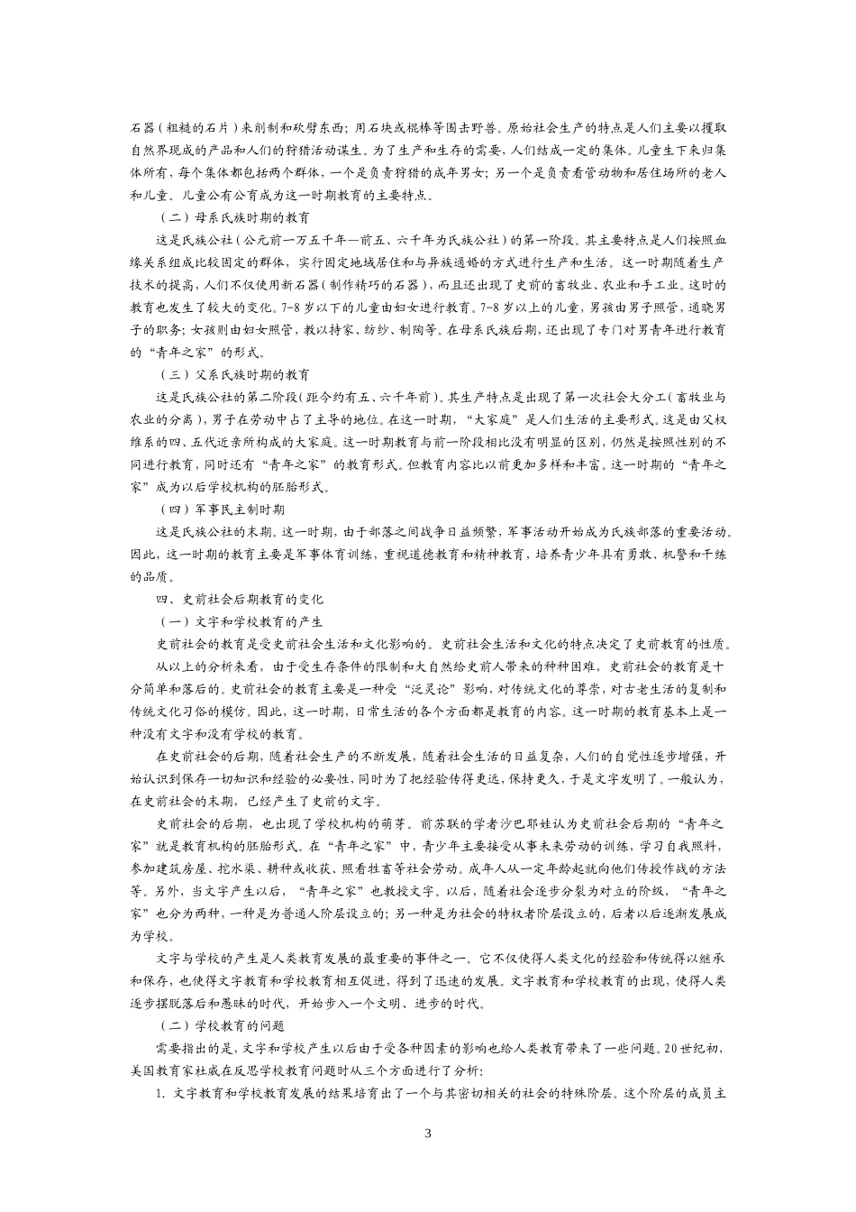 外国教育史复习资料_第3页