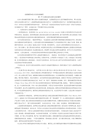 外国教育史复习资料
